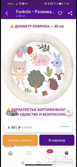 Развивающий коврик музыкальный