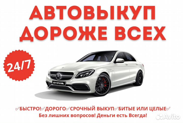 Срочный выкуп авто, автовыкуп