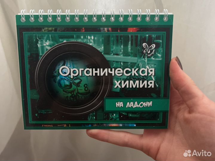 Справочник по химии