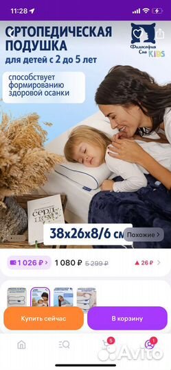 Детская ортопедичкая подушка