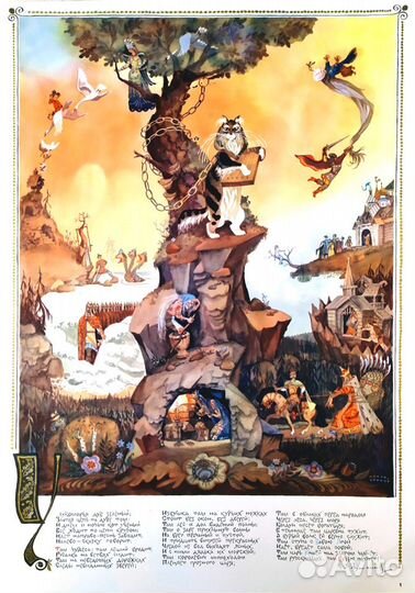 Картины к сказкам Пушкина. Худ. Елисеев, 1990 г