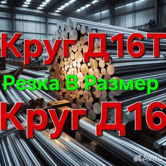 Алюминий кругляк 140, Д16Т