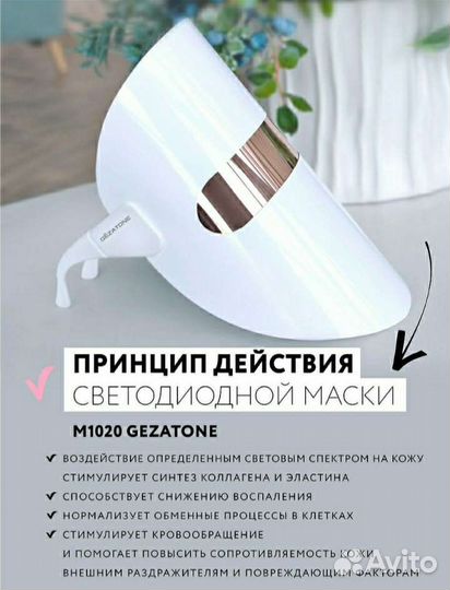 Маска светодиодная косметологическая массажная