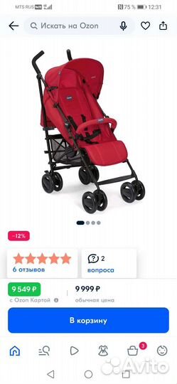 Прогулочная коляска трость chicco