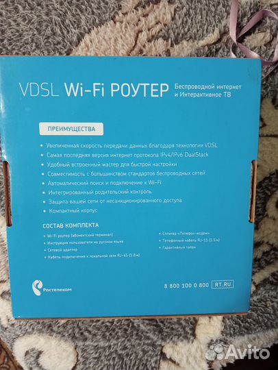 Wifi роутер Ростелеком