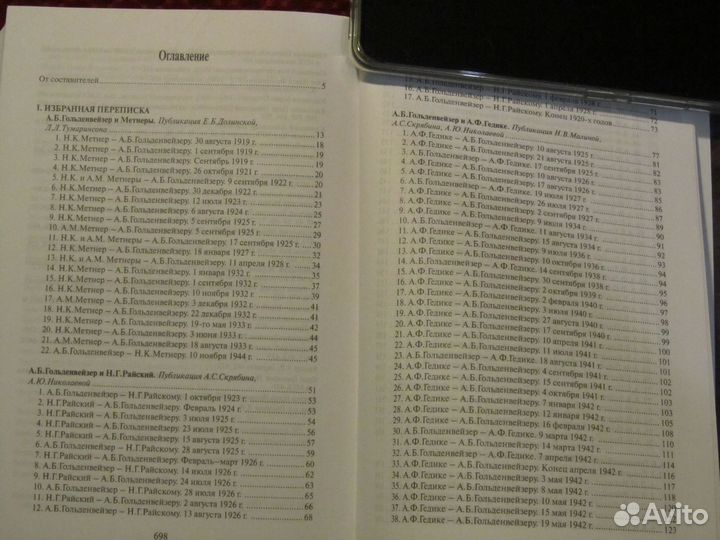 Письмена времени - 