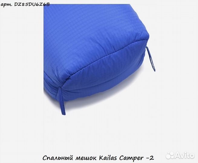 Спальный мешок Kailas Camper -2