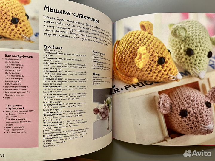 Книга по вязанию игрушек амигуруми