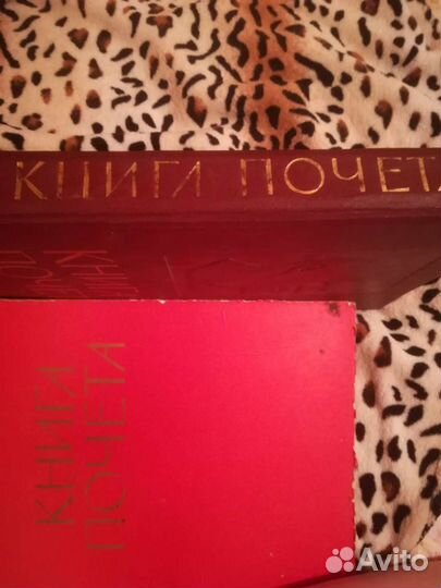 Книга почета СССР