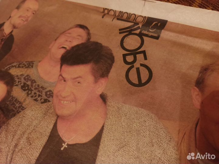 Ретро плакат Любэ 1980е