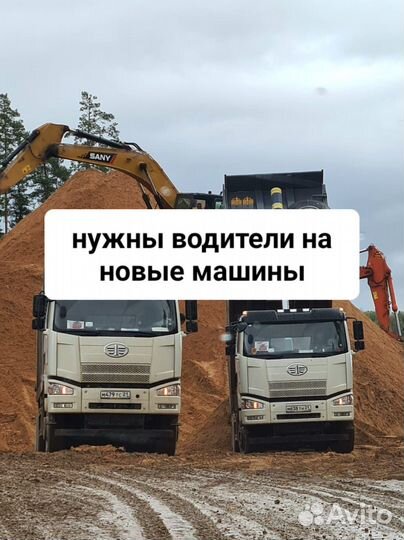 Водитель на новый самосвал FAW 3 оси