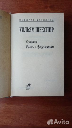 Шекспир ромео И джульетта король лир гамлет