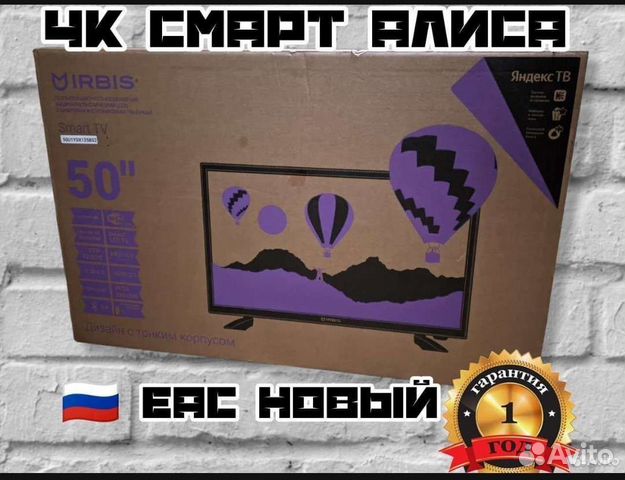 Телевизор 50" 127см Смарт 4K Алиса Новый Гарантия купить в Сочи ...