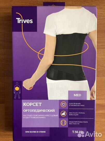 Корсет ортопедический грудо-пояснично-крестцовый