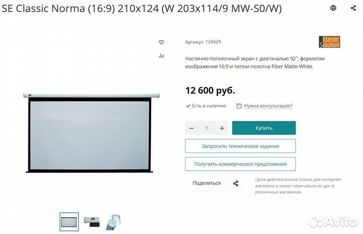 Экран Classic Solution Norma 92