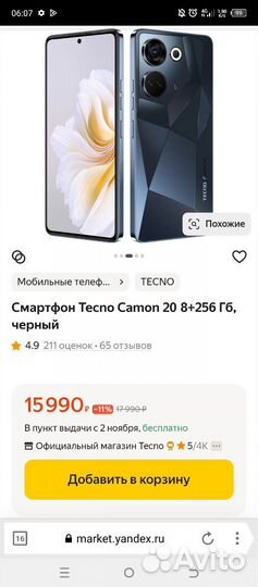 TECNO Camon 20, 8/256 ГБ