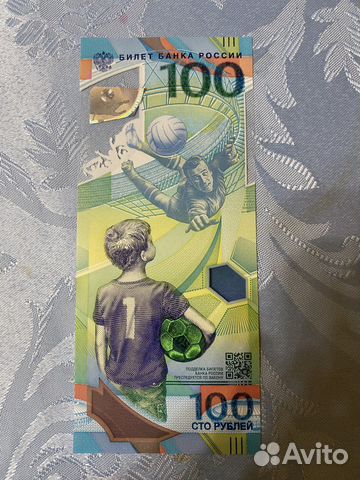 Юбилейная купюра чм по футболу 2018