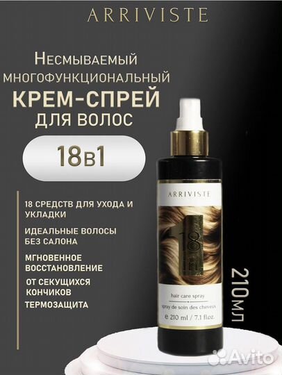 Несмываемый крем-спрей для волос