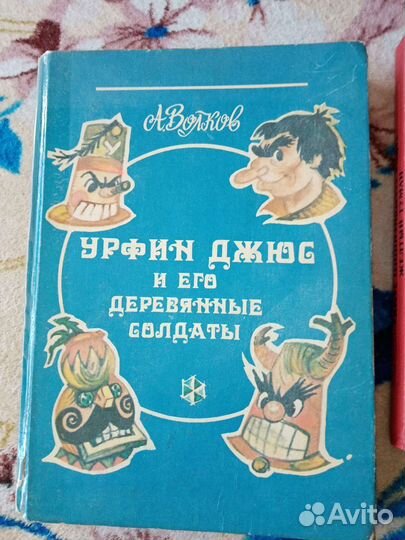 Цена за Всё. Питер Пэн. А. М. Волков
