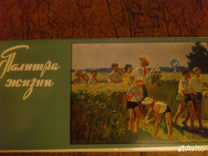 Палитра жизни набор открыток 1977г