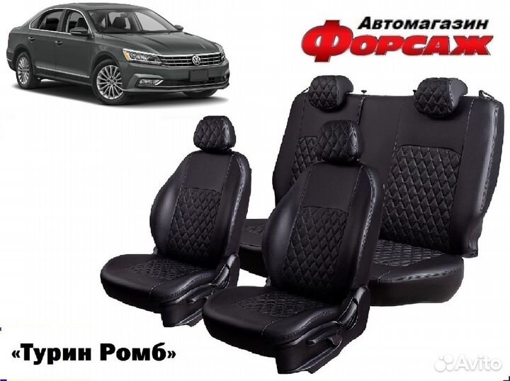 Авточехлы на Фольксваген Пассат чехлы на сиден. чс