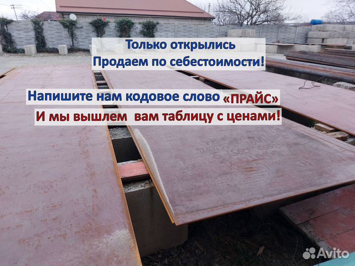Лист металлический