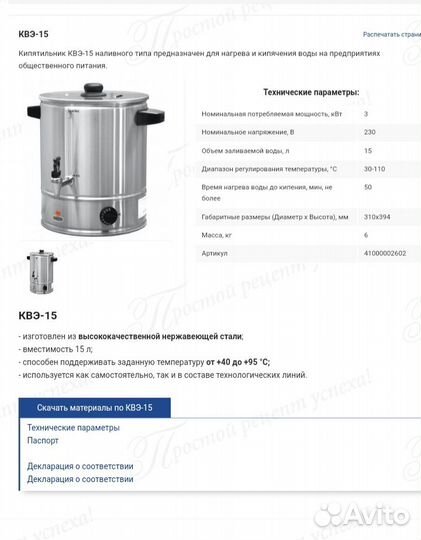 Электрокипятильник