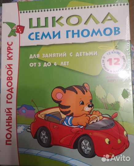 Книжки школа семи гномов