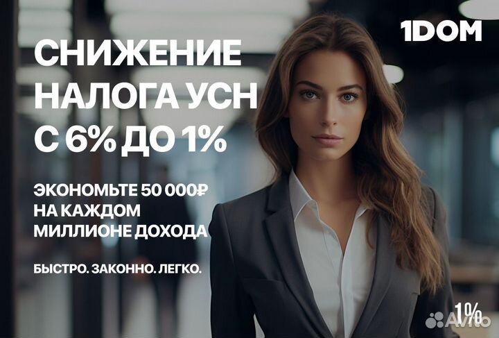 Законное снижение налогов УСН с 6 % до 1% для ИП