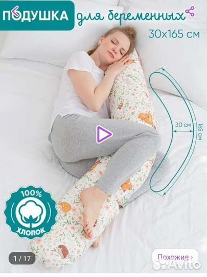 Подушка для беременных и кормящих мам