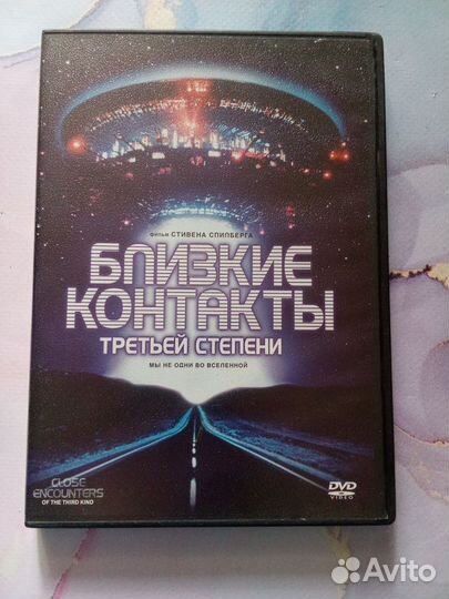Dvd диск Близкие контакты третьей степени