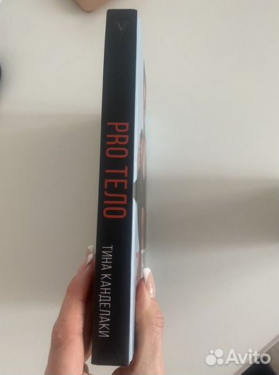 Pro тело Тина канделаки