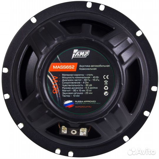 Акустика коаксиальная AMP mass 652