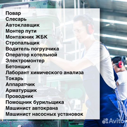 Обучение,рабочие профессии, удостоверения,корочки