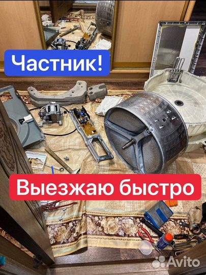 Мастер Ремонт стиральных и посудомоечных машин