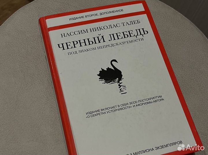 Черный лебедь. Нассим Талеб