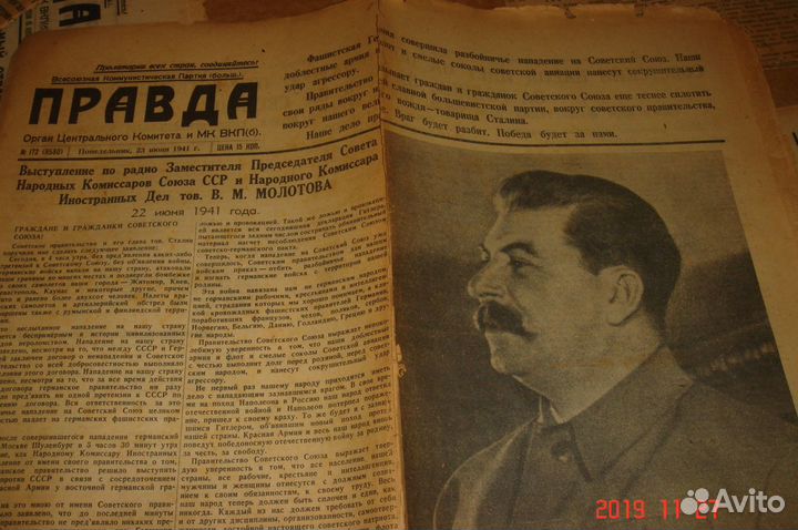 Правда от 22,23 июня до 14 авг. 1941г.Начало ВОВ