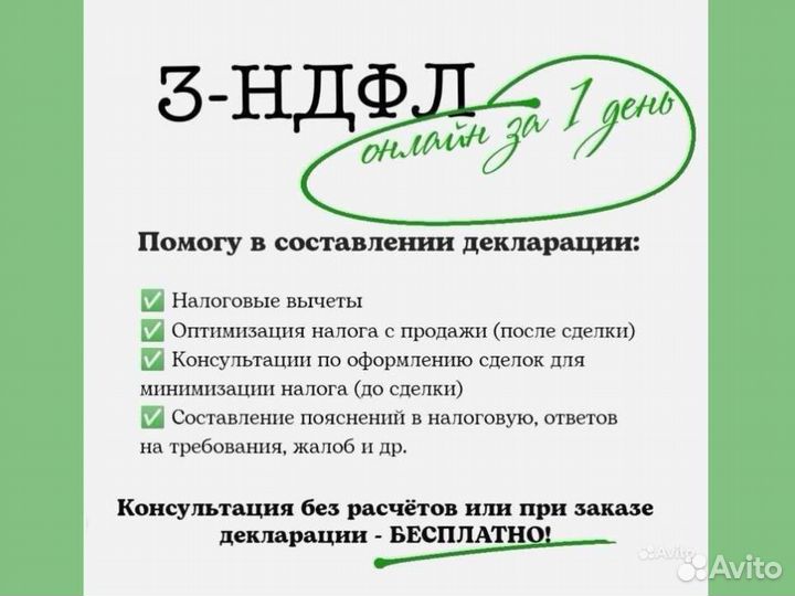 Заполнение Декларации 3-ндфл. Оптимизация налога