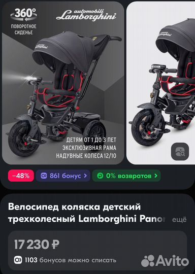 Велосипед коляска