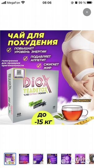 Чай для похудения