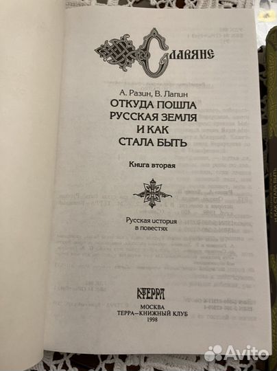 Разин, Лапин Славяне 2 книги подарочное издание