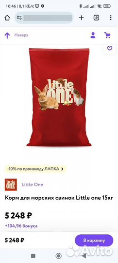 Little One корм для грызунов на развес