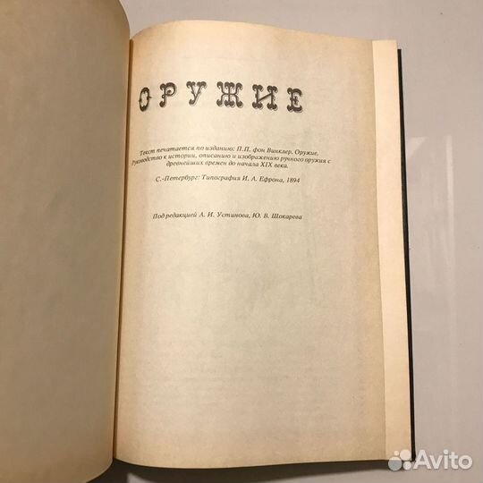 Оружие