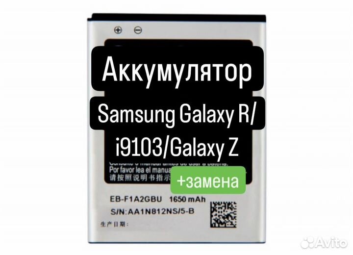 Аккумулятор для Samsung Galaxy R/i9103/Galaxy Z