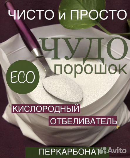 Кислородный отбеливатель чудо порошок