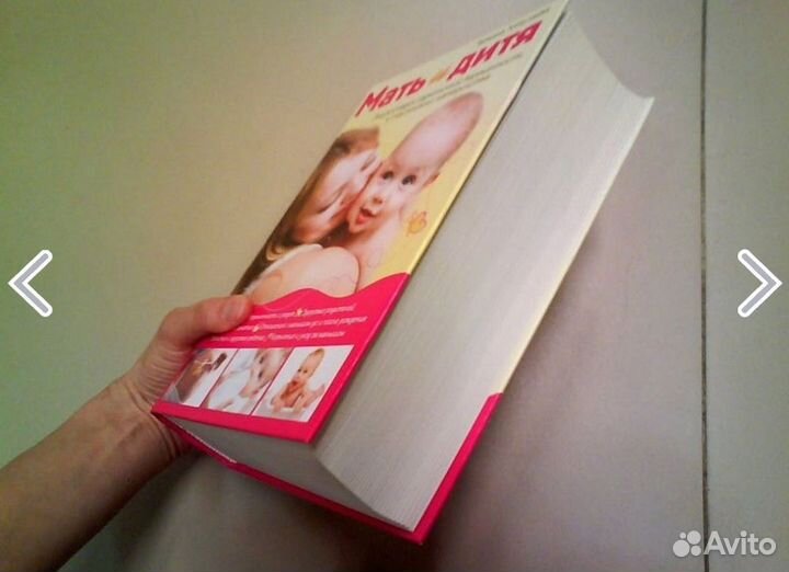 Книга Мать и Дитя