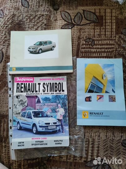 Книги по Renault Symbol