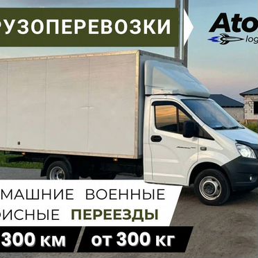 Грузоперевозки, переезд газель межгород