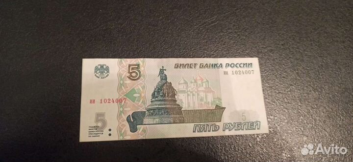 5 рублeй 1997 серия ии