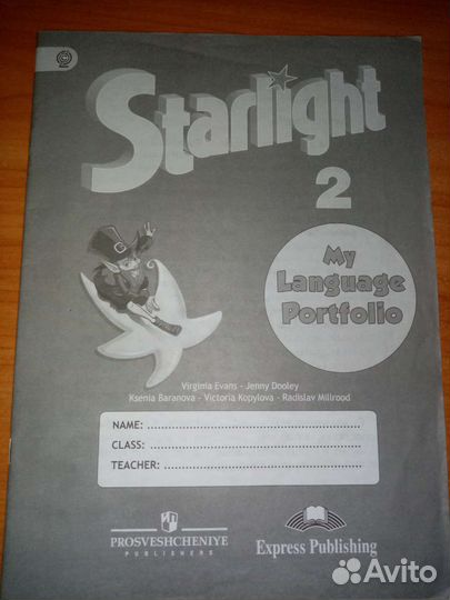 Языковое портфолио Старлайт (Starlight) 2 класс
